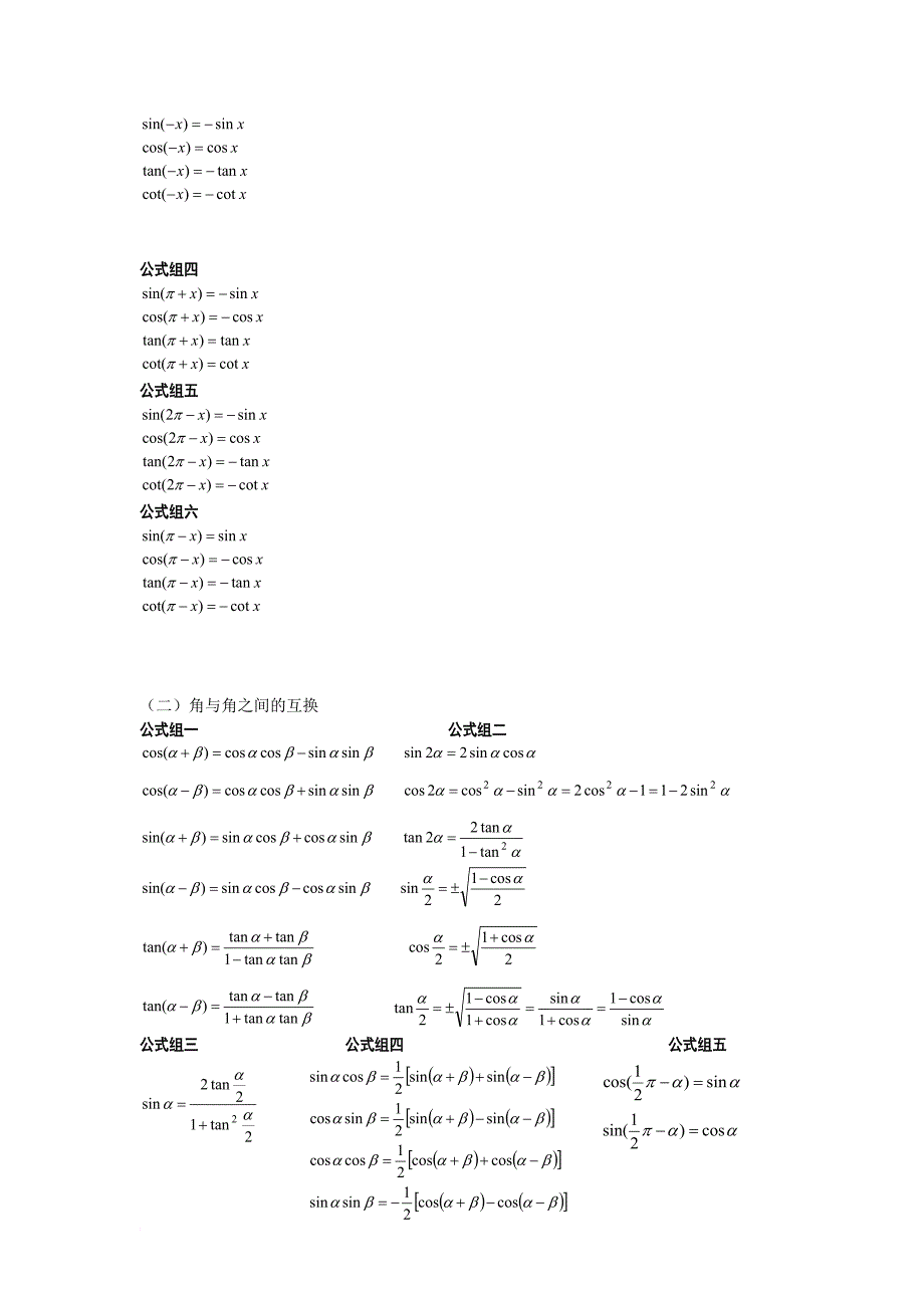 数学三角函数公式大全.doc_第3页