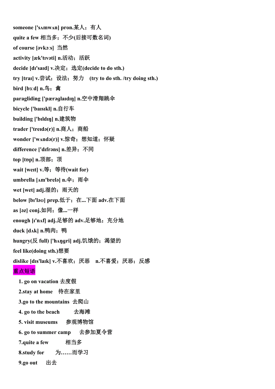 人教版新目标八年级上册英语知识点全册（1）_第2页