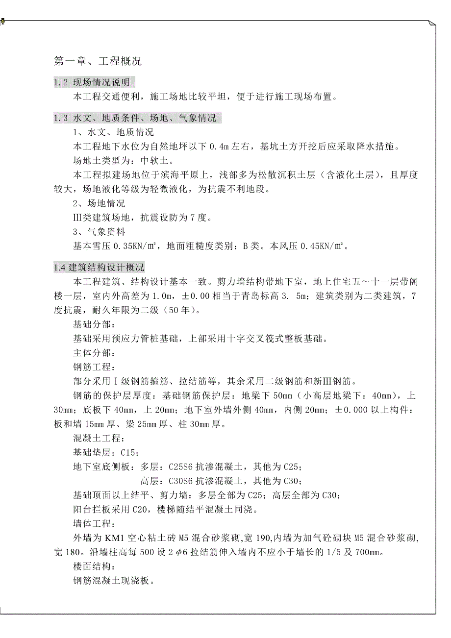 住宅工程施工质量通病及预防措施_第2页