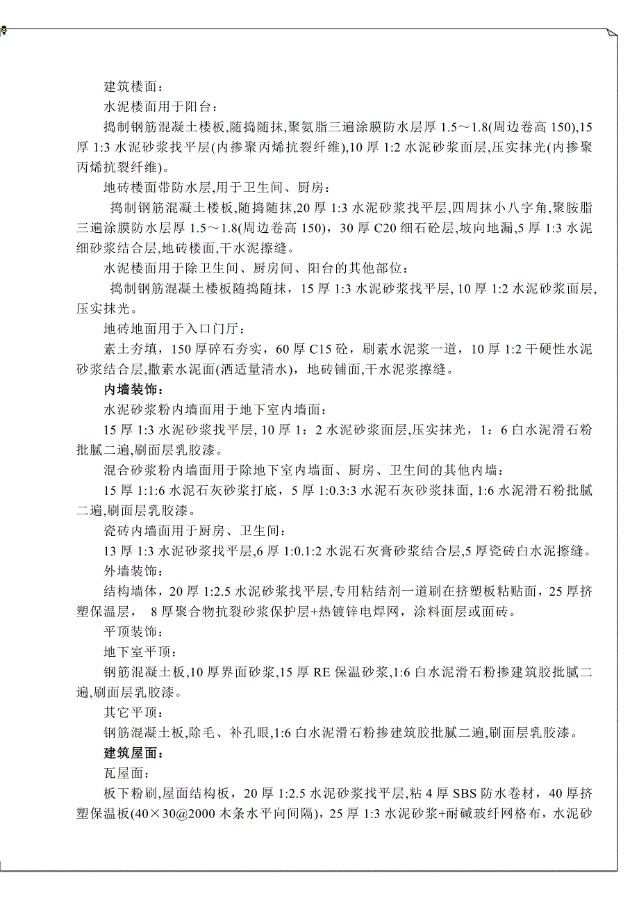 住宅工程施工质量通病及预防措施_第3页