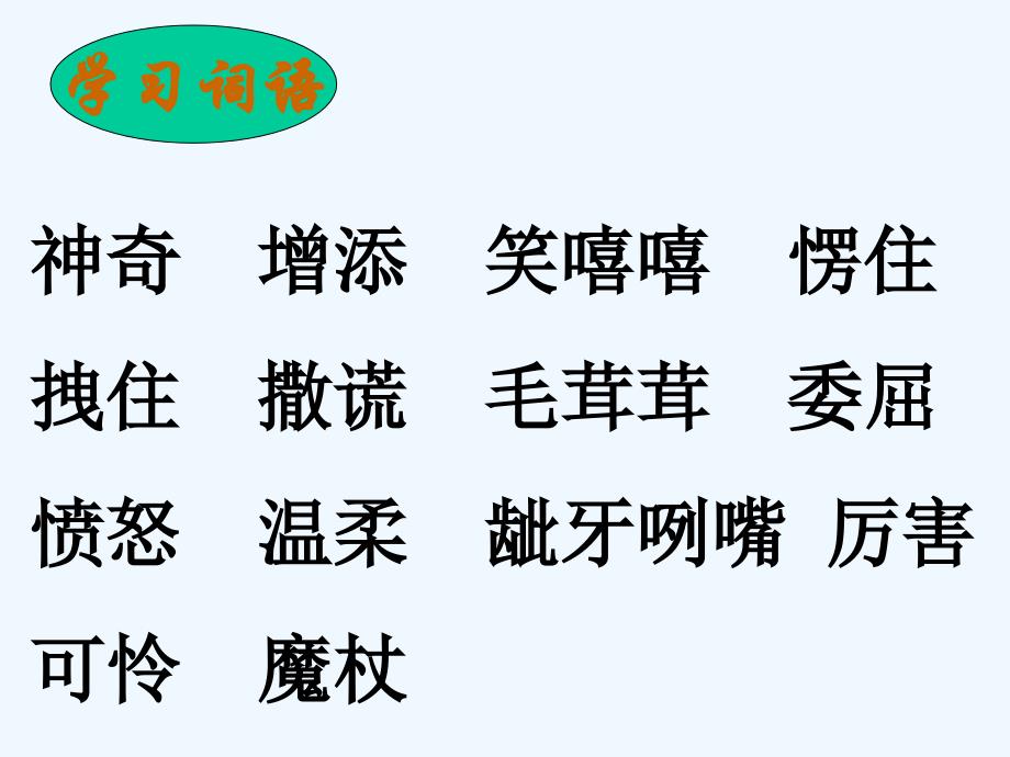 人教版语文四年级上册小木偶_第3页