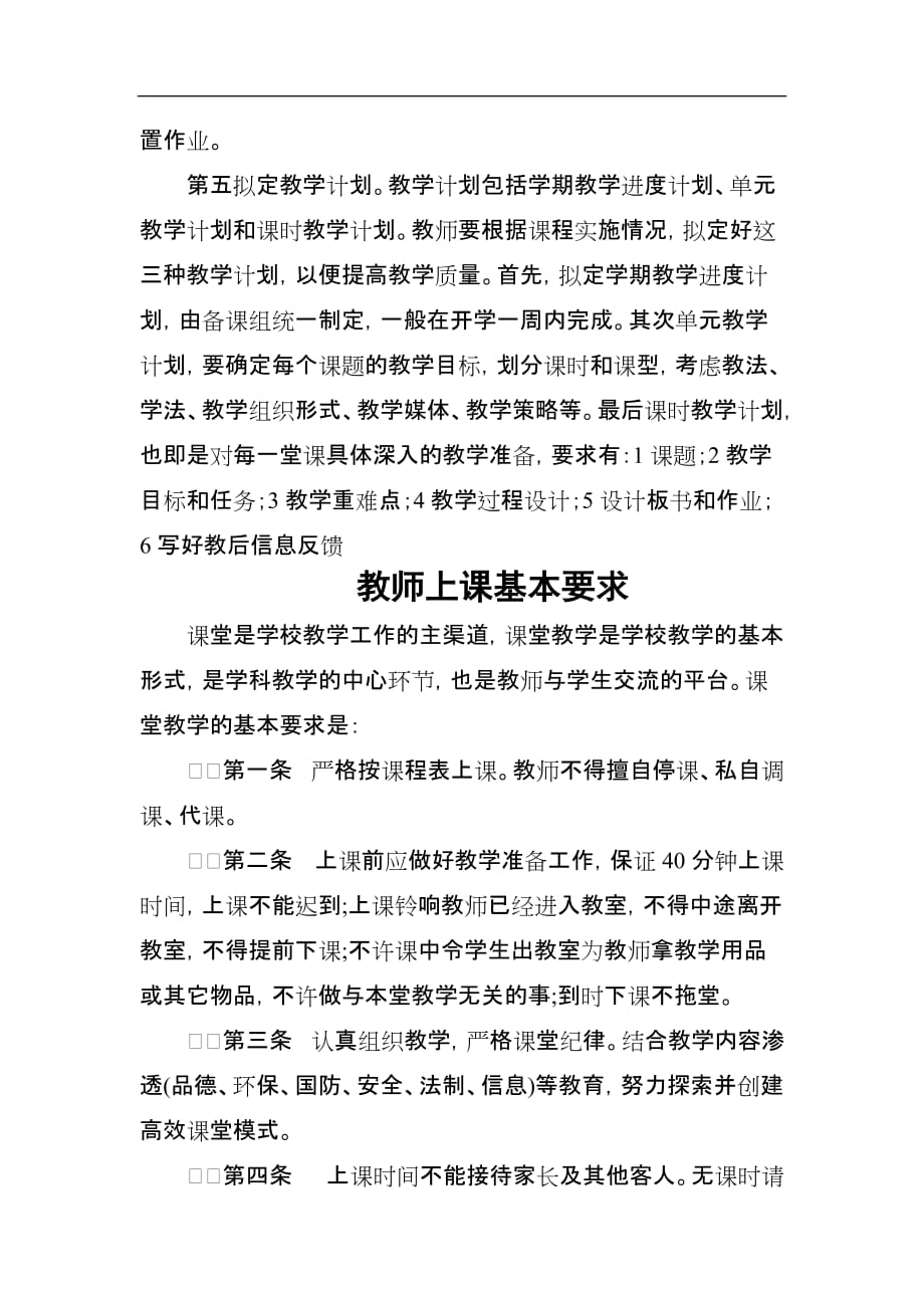 教师教学常规要求.doc_第2页