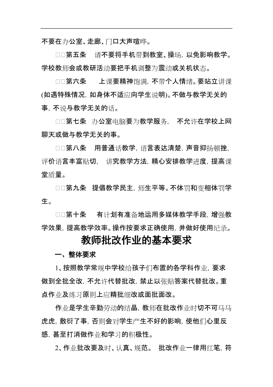 教师教学常规要求.doc_第3页