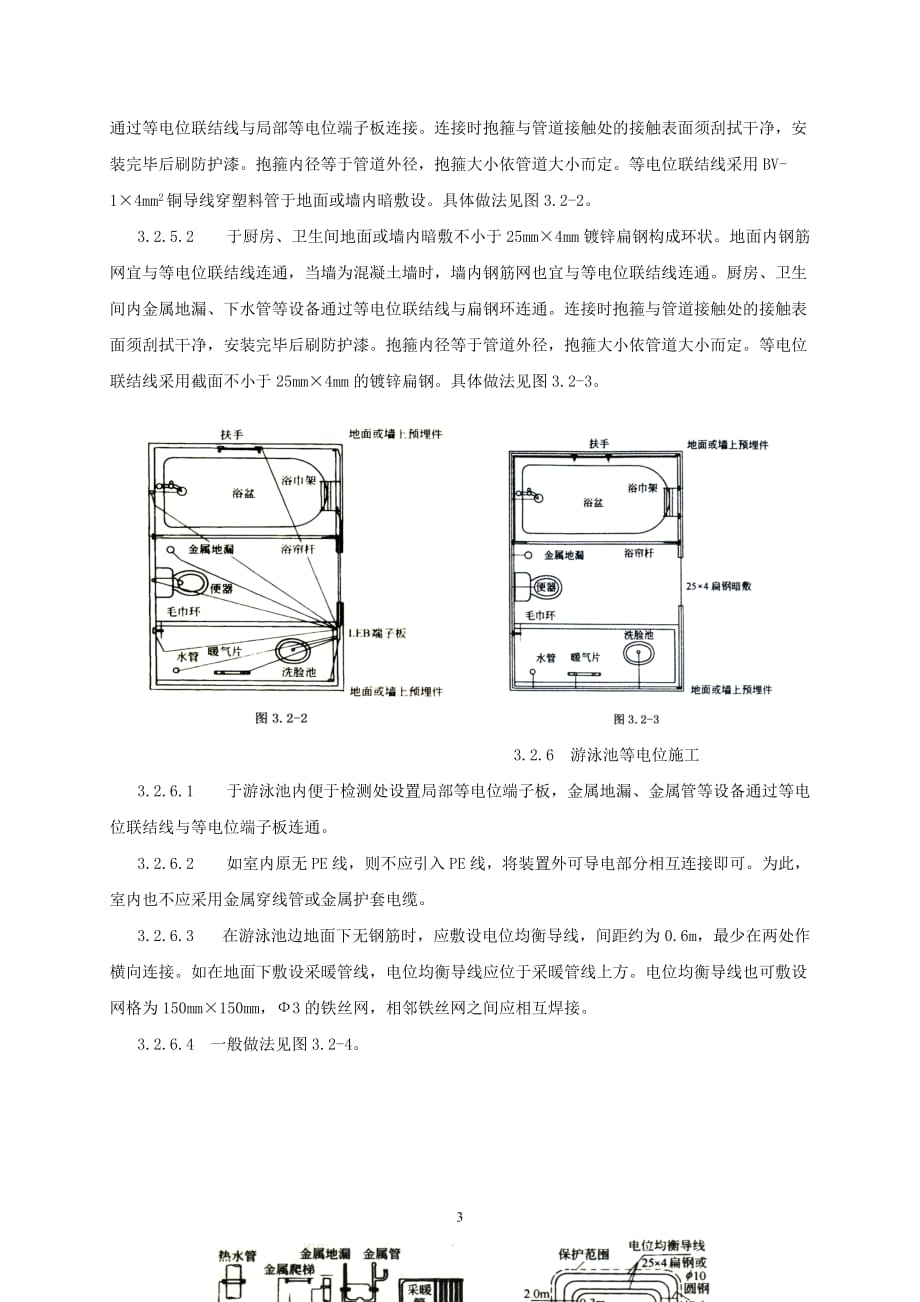 建筑物等电位联结安装施工工艺标准.doc_第3页