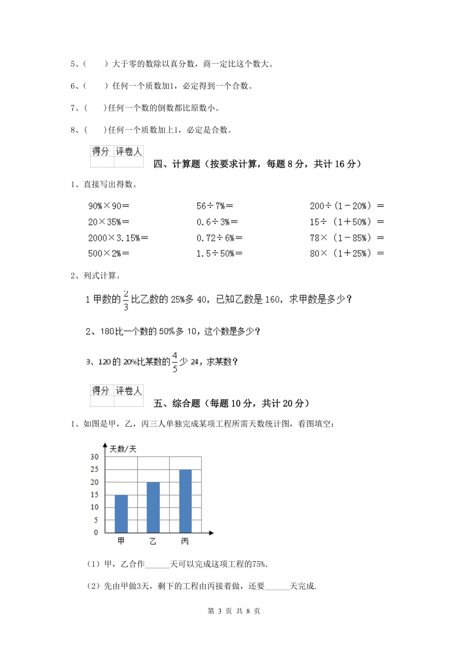 安徽省实验小学小升初数学模拟考试试卷A卷 附答案_第3页