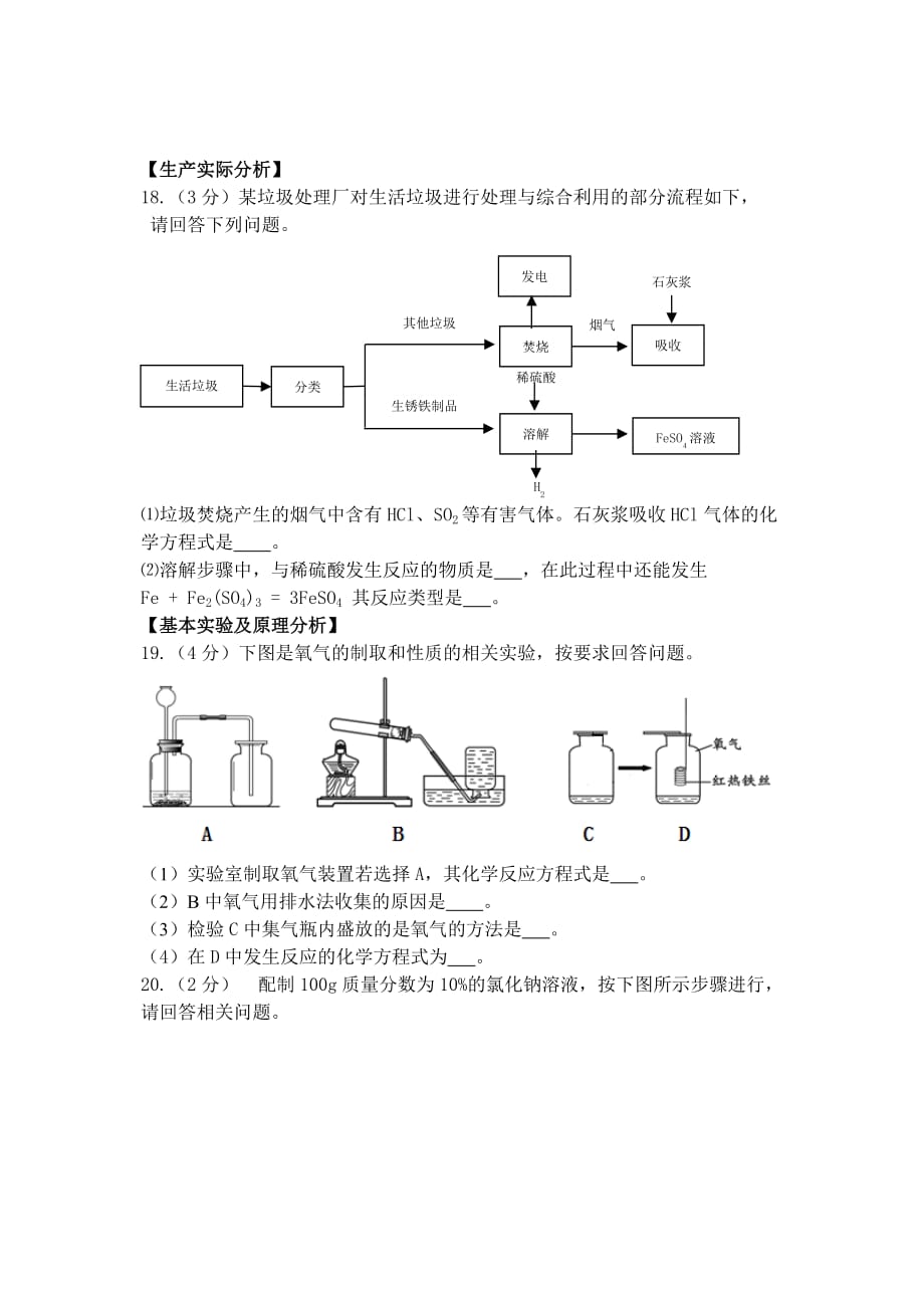 怀柔区2018年初三一模化学试题及答案.doc_第4页