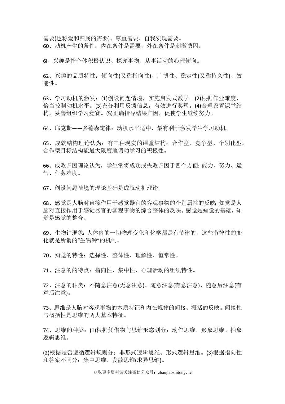 教师招聘考试知识点.doc_第5页