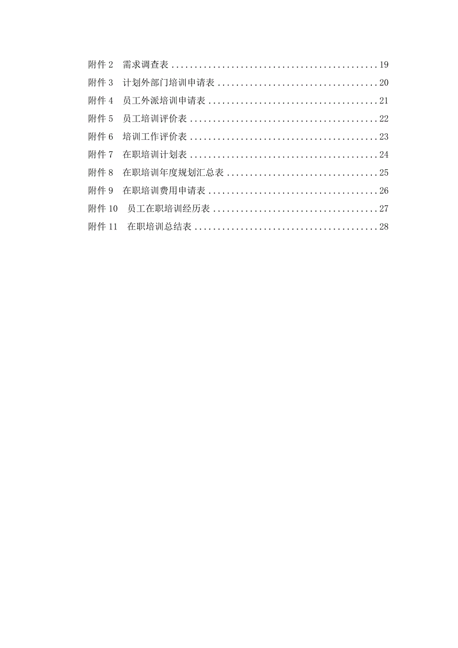 知名金融公司培训体系设计方案_第3页