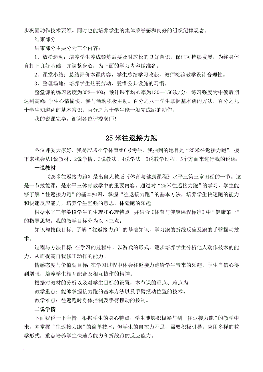 教师招聘面试小学体育说课稿.doc_第3页