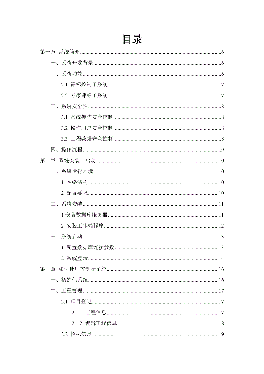 招投标实验教学模拟仿真系统-使用手册.doc_第2页