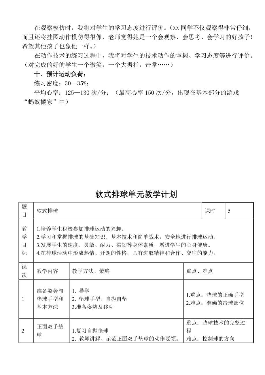 排球正面双手垫球说课稿.doc_第5页