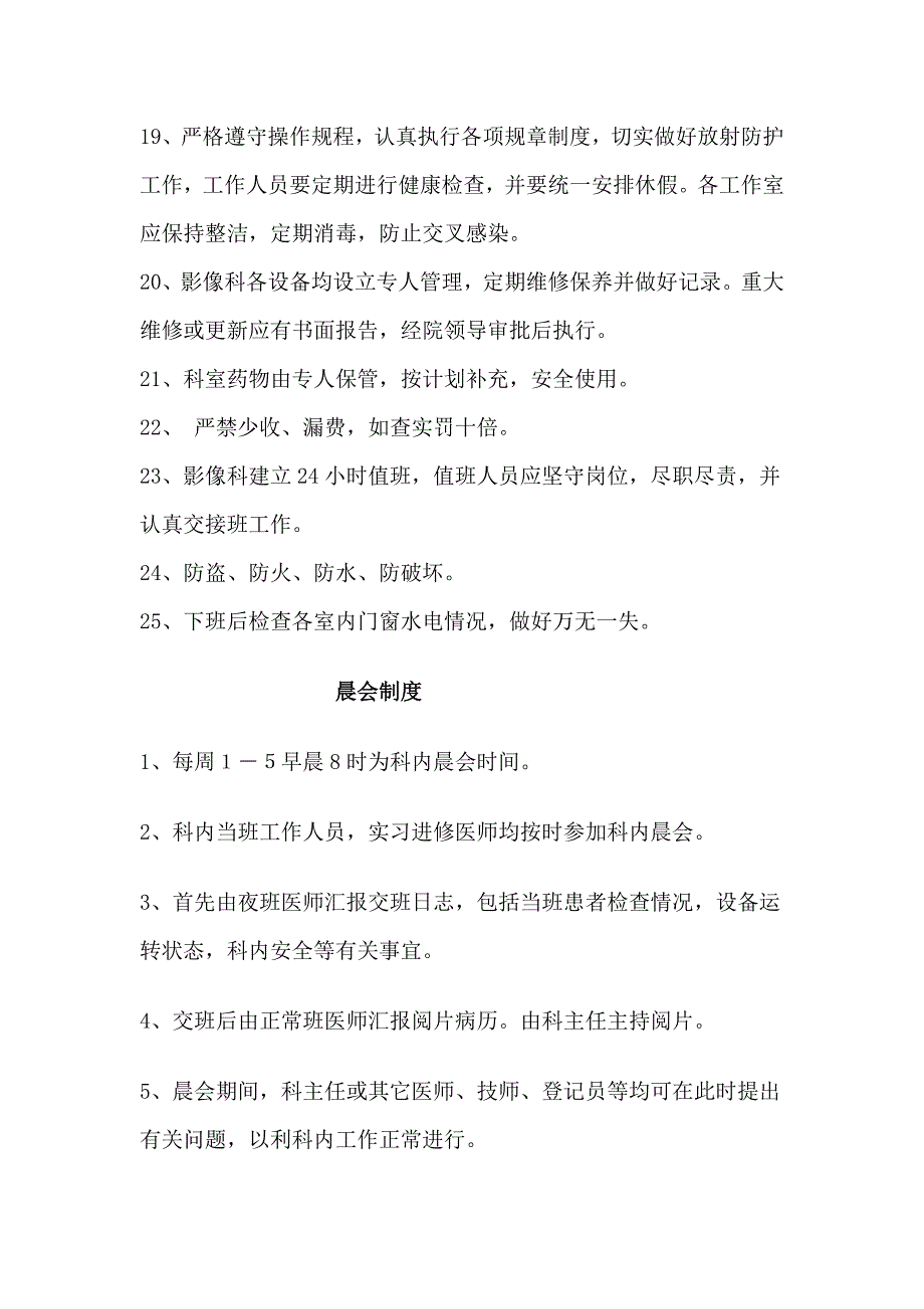 医学影像科工作指导相关制度_第3页