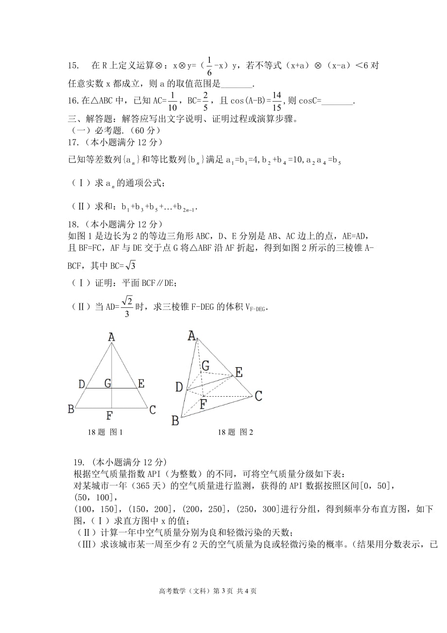 2018年全国卷2高考文科数学模拟试题（三轮冲刺）_第3页