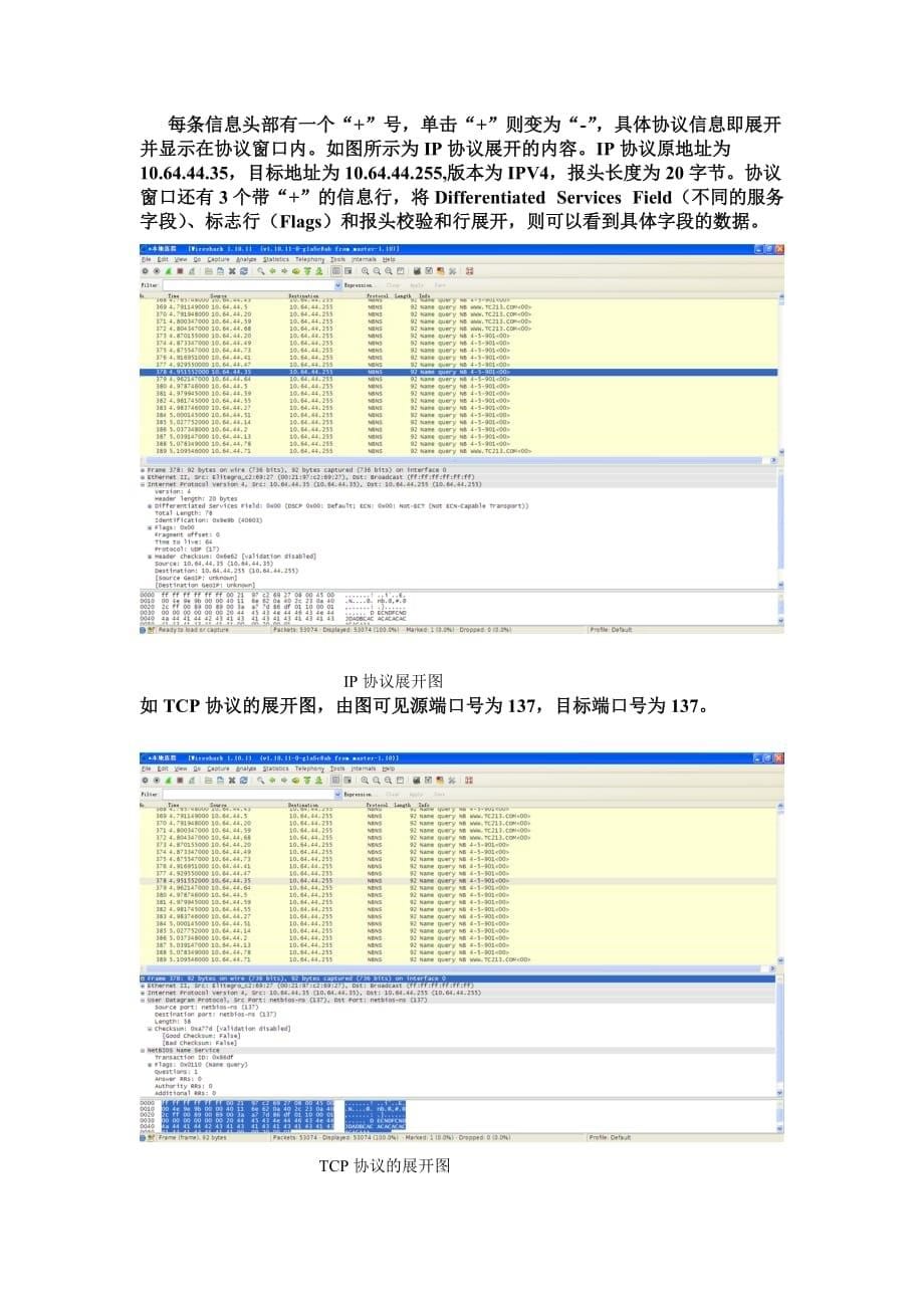 wireshark的使用实验报告_第5页