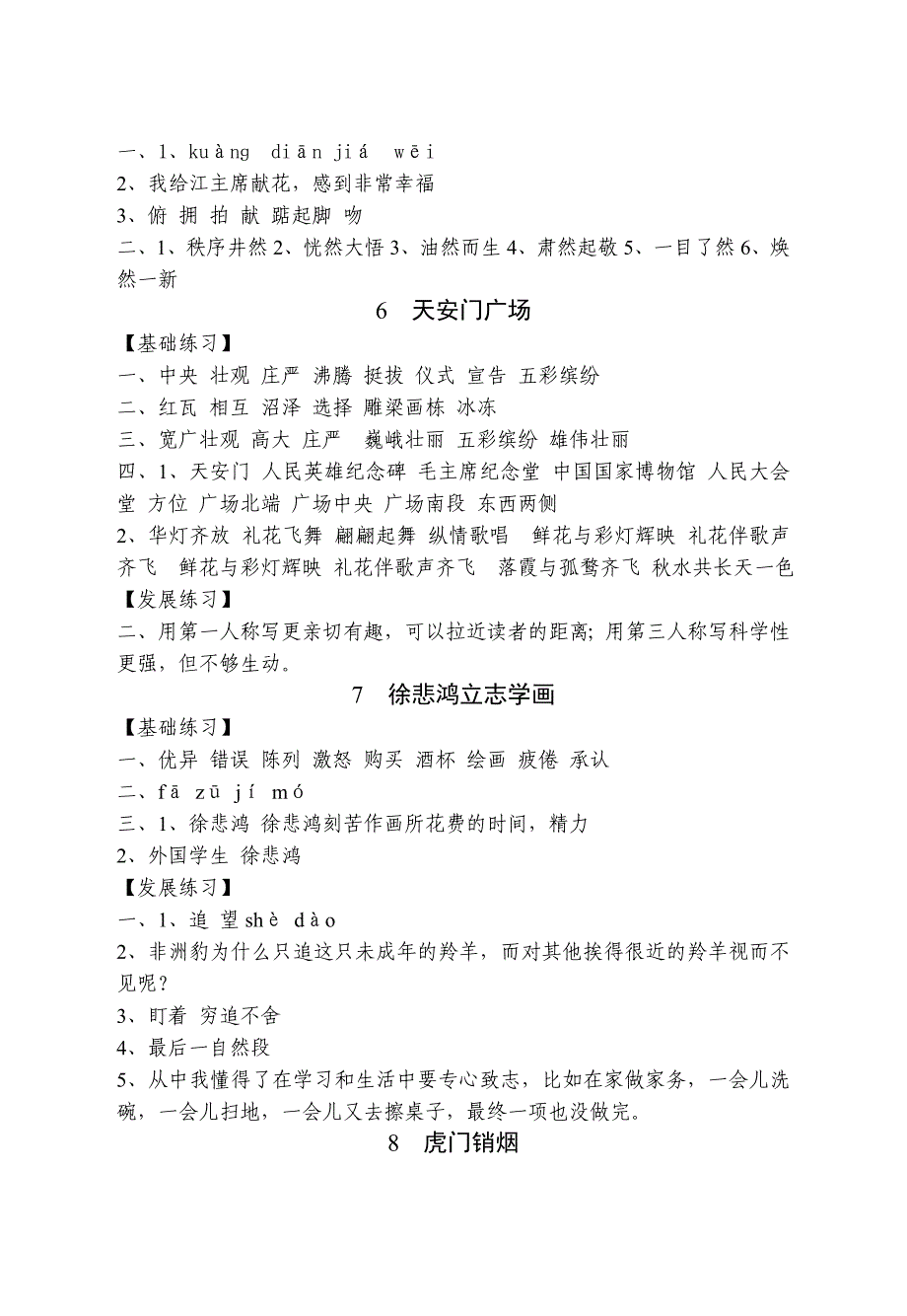 四年级数学练习与测试的参考答案（苏教版）_第4页