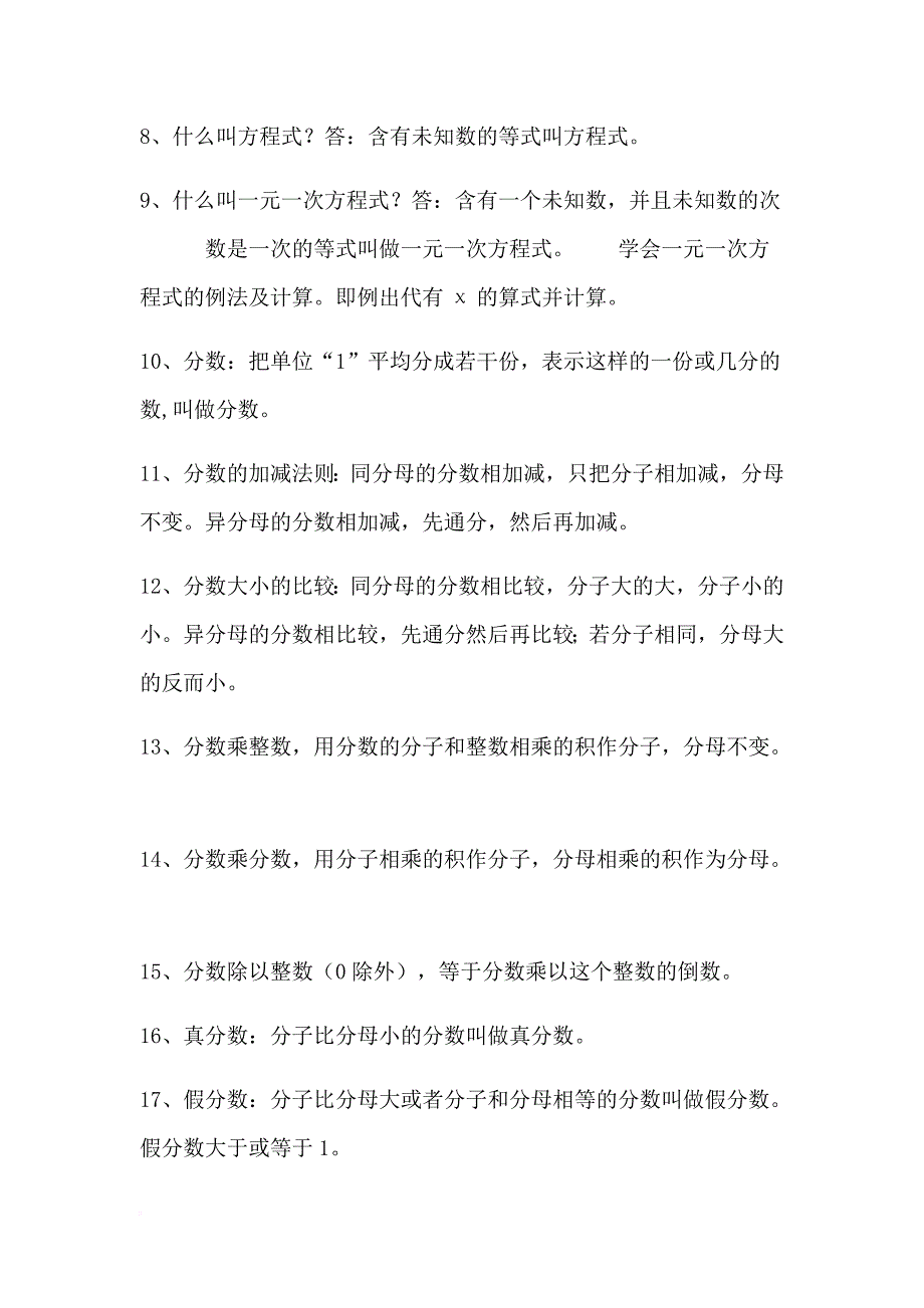 小学数学概念及公式大全(完整版).doc_第2页