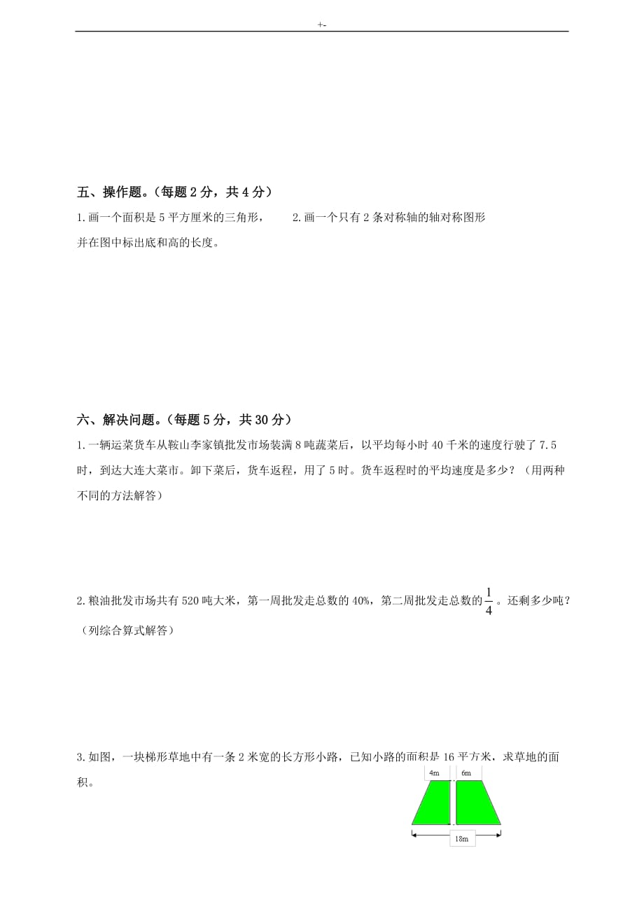 2019年度整编汇总(北师大版)六年级数学下册期末模拟试卷及其答案解析_第4页