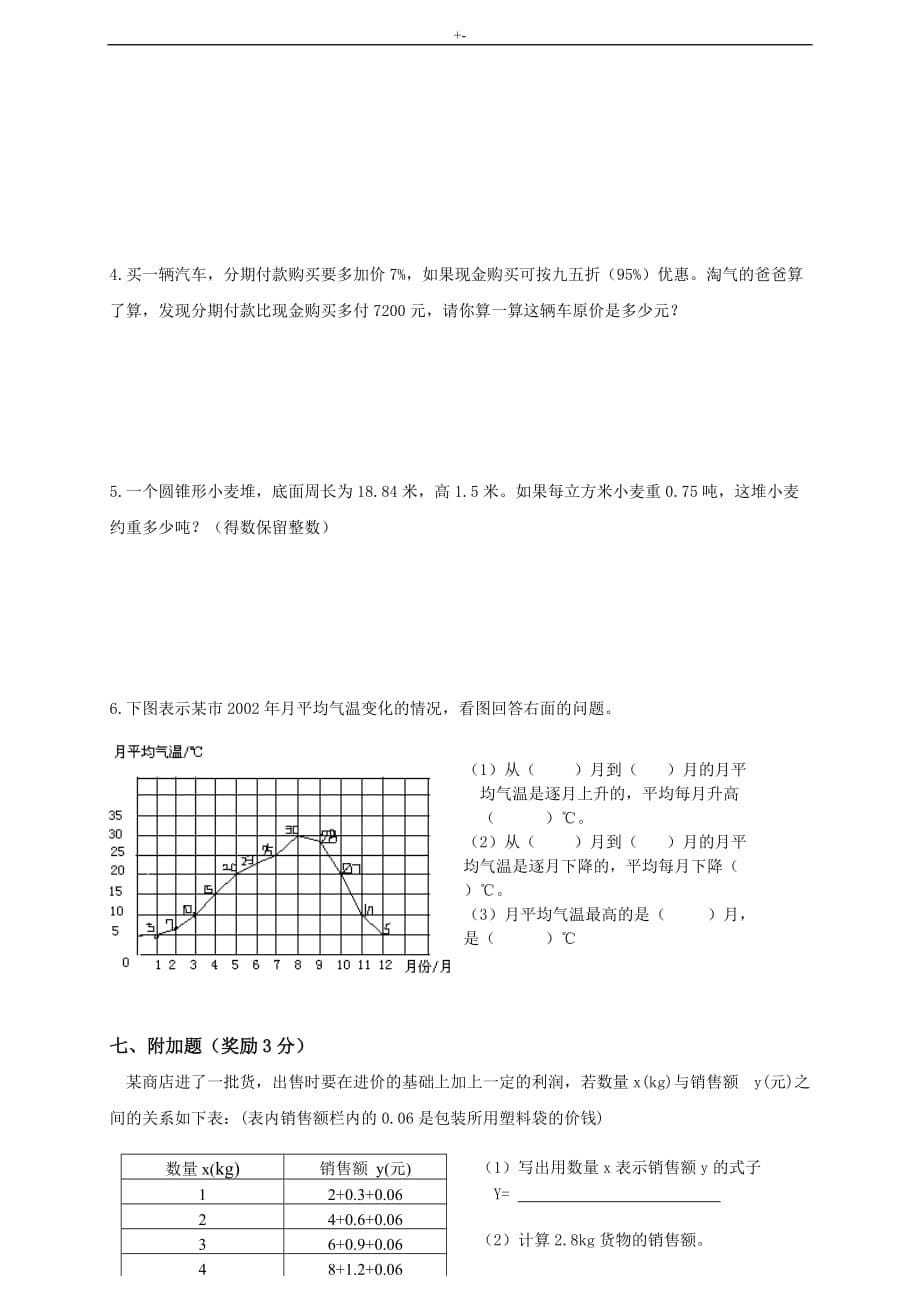 2019年度整编汇总(北师大版)六年级数学下册期末模拟试卷及其答案解析_第5页