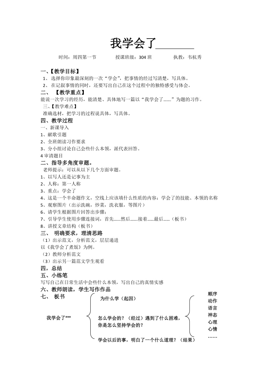 人教版三年级语文下册我学会了（）作文_第1页