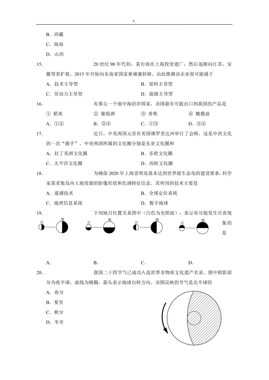 2017上海学业水平等级性专业考试-地理卷(有内容答案解析版)_第3页