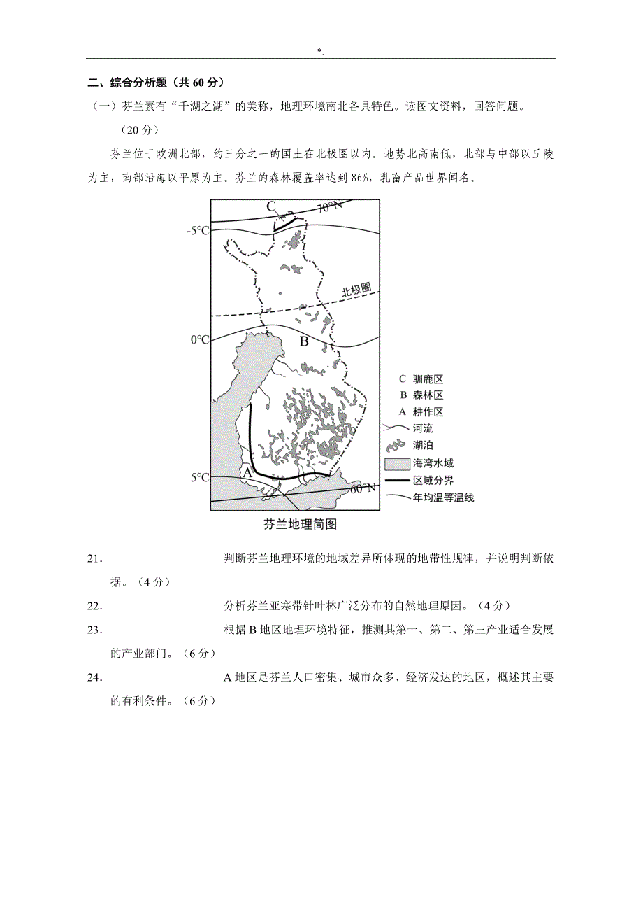 2017上海学业水平等级性专业考试-地理卷(有内容答案解析版)_第4页