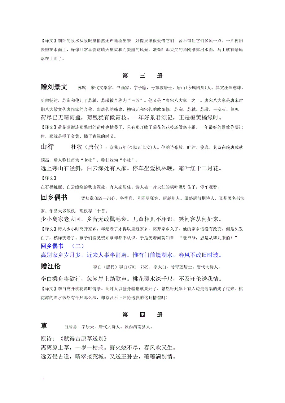 小学语文古诗大全.doc_第2页