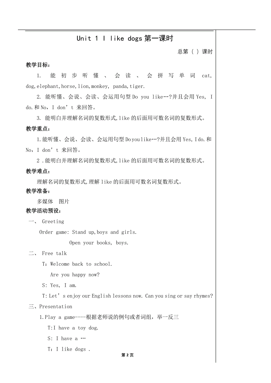 译林版小学四年级牛津英语上册第一单元教案_第2页