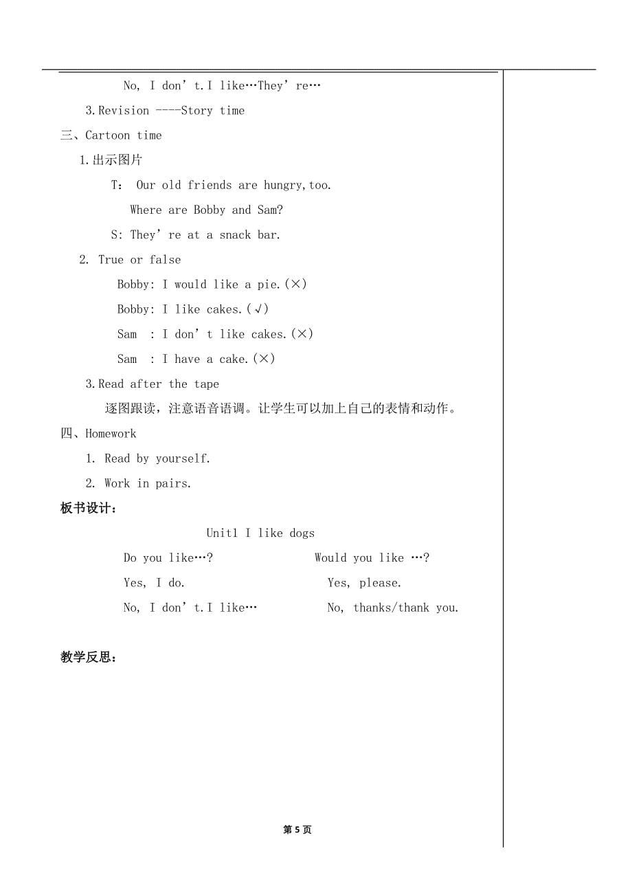 译林版小学四年级牛津英语上册第一单元教案_第5页