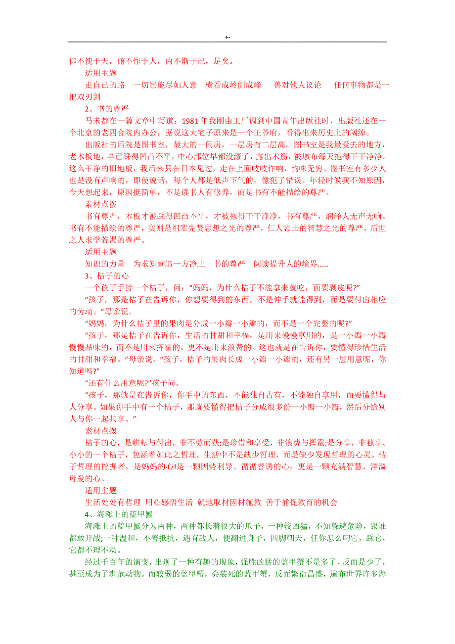 08.21-08.28素材,作文资料_第2页