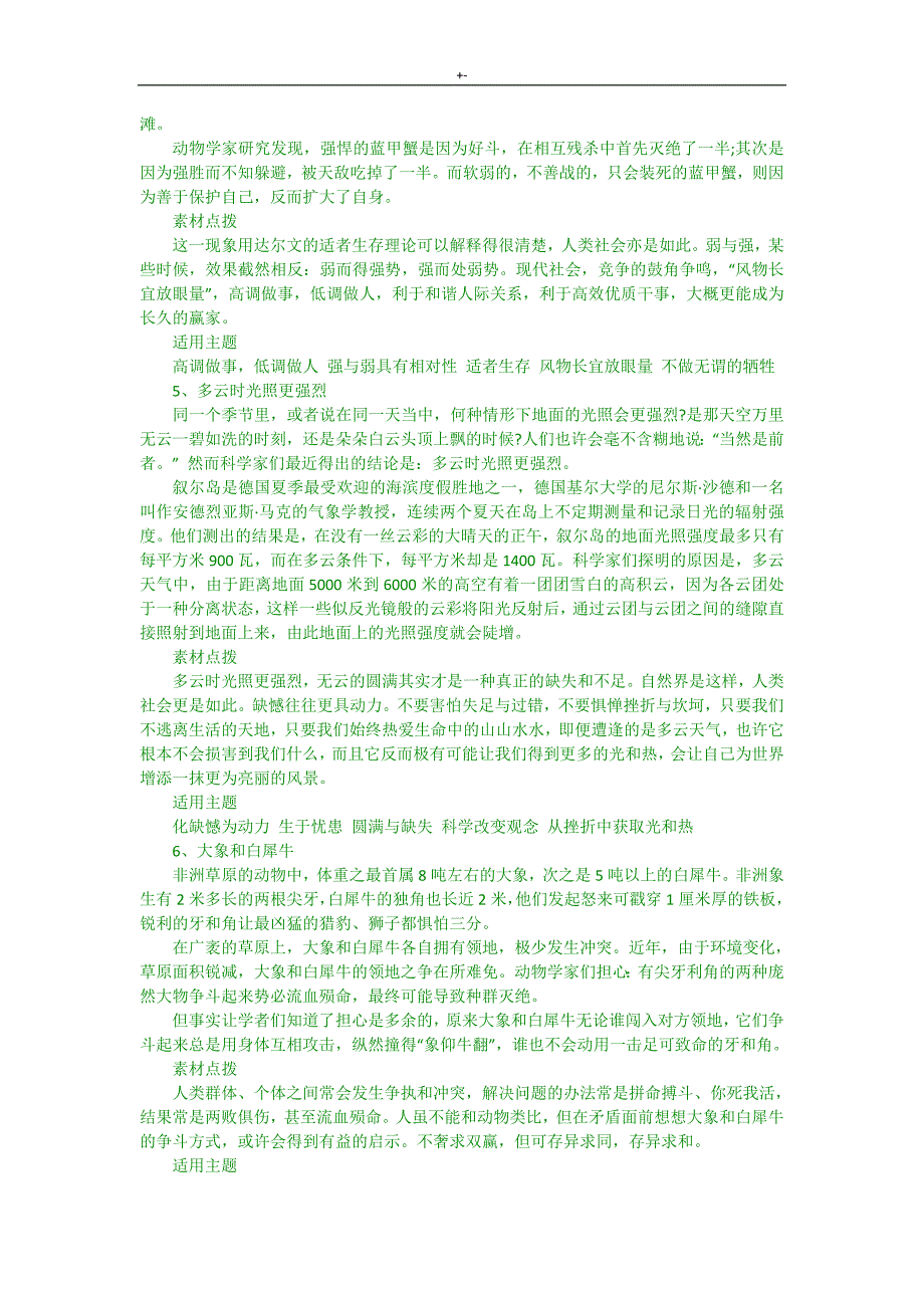 08.21-08.28素材,作文资料_第3页