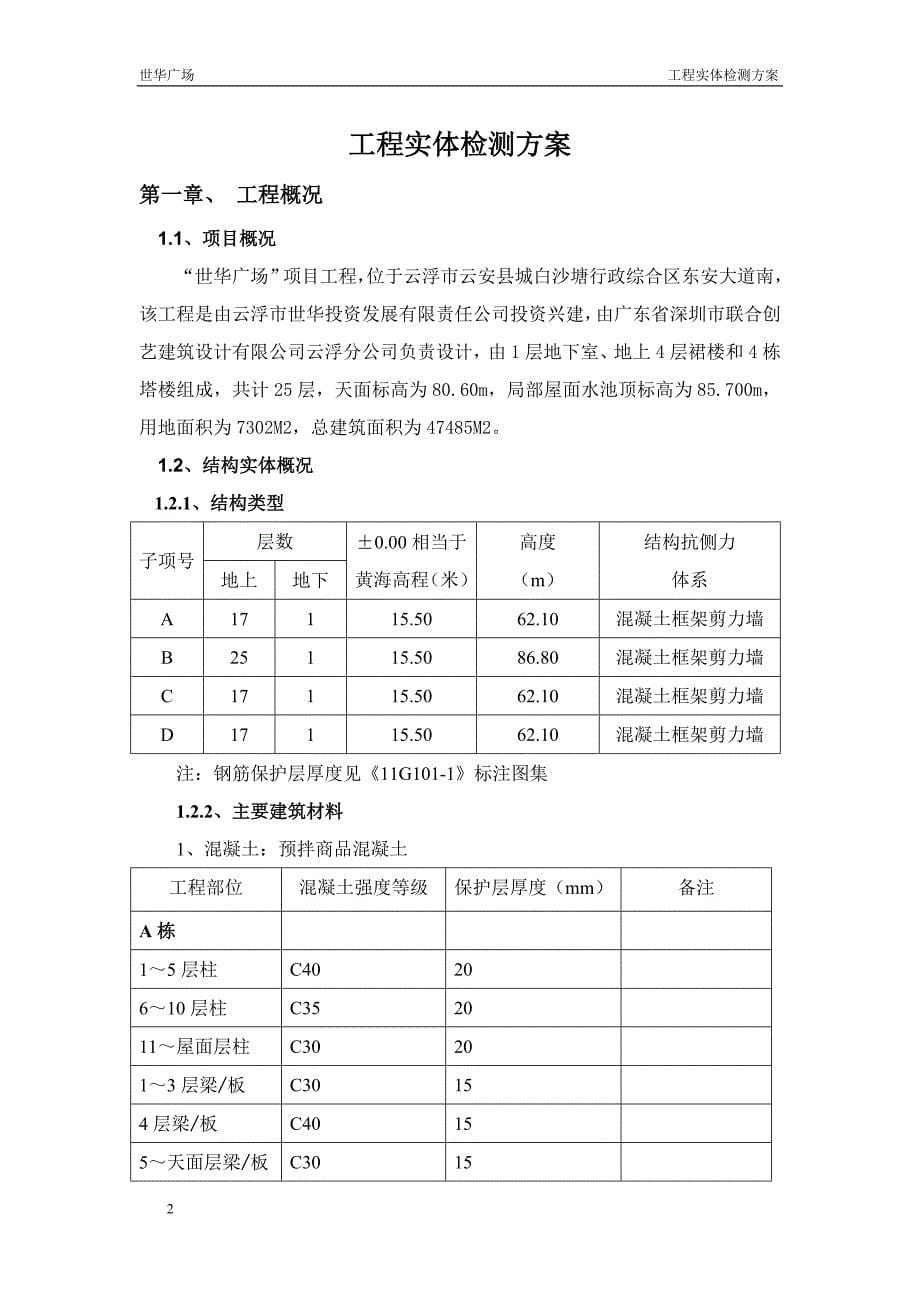 实体检测方案(最终).doc_第5页