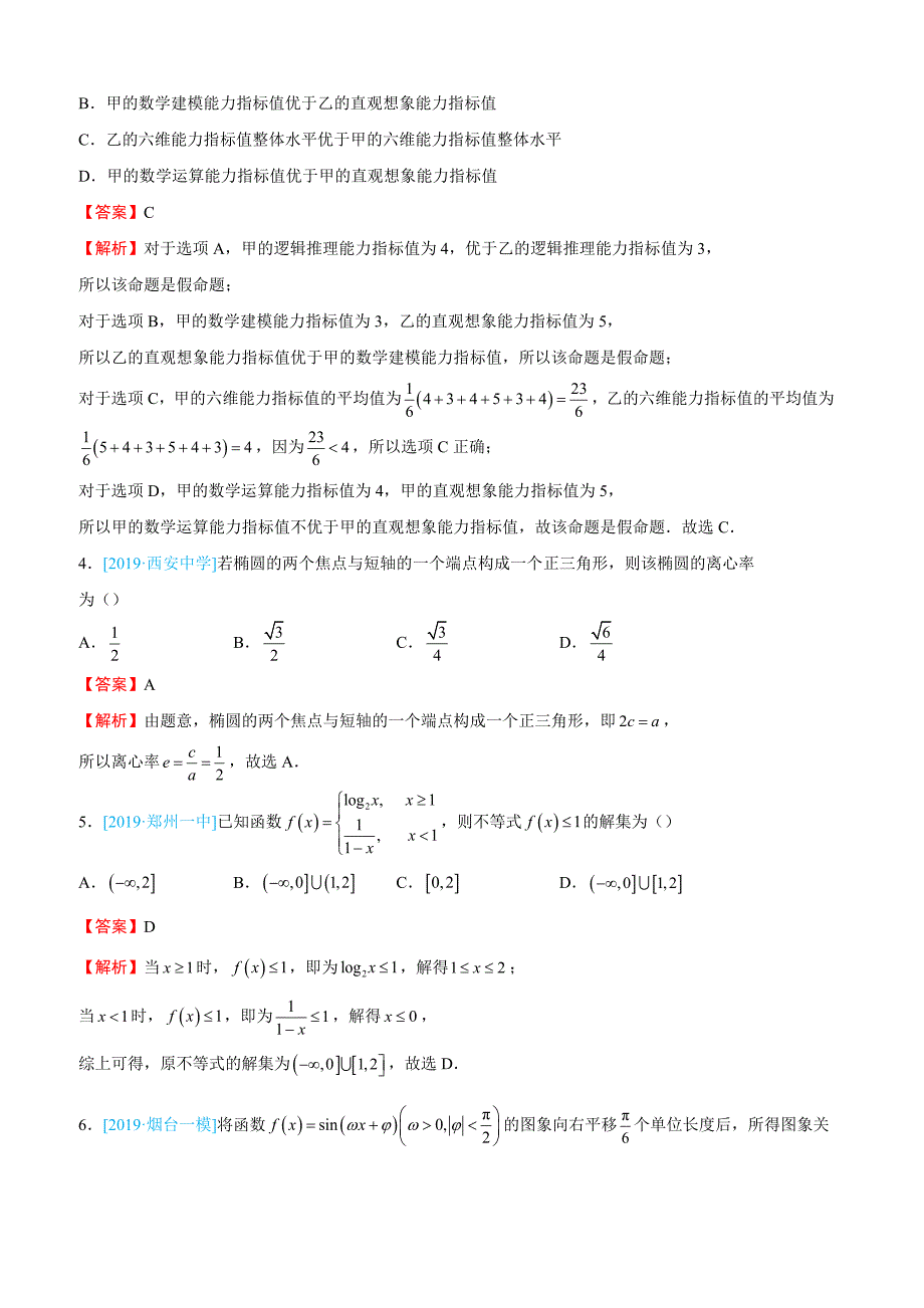 2019年度新课标全国3卷高三新编信息卷理数(一)_第2页