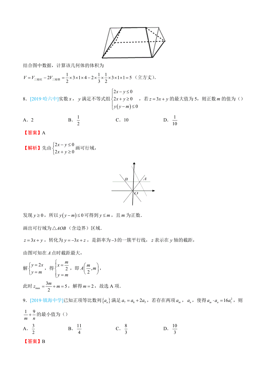 2019年度新课标全国3卷高三新编信息卷理数(一)_第4页