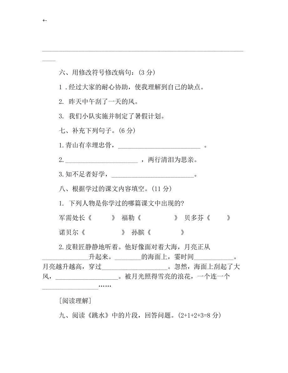 2019年度人教出版五年级下册语文期末试题及其答案解析两篇_第3页