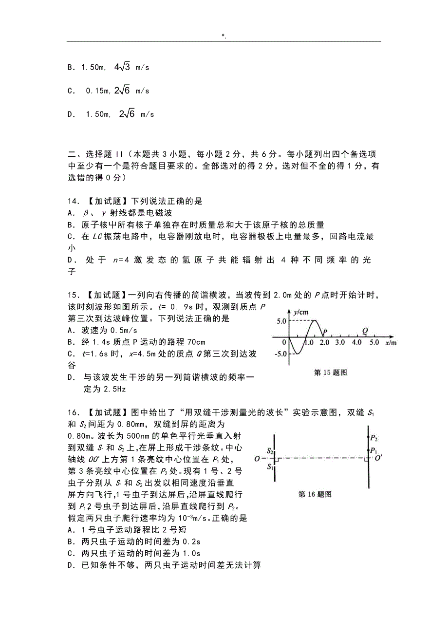 2017年4月浙江普通高校招生选考科目专业考试-物理试题Word版含内容答案解析_第4页