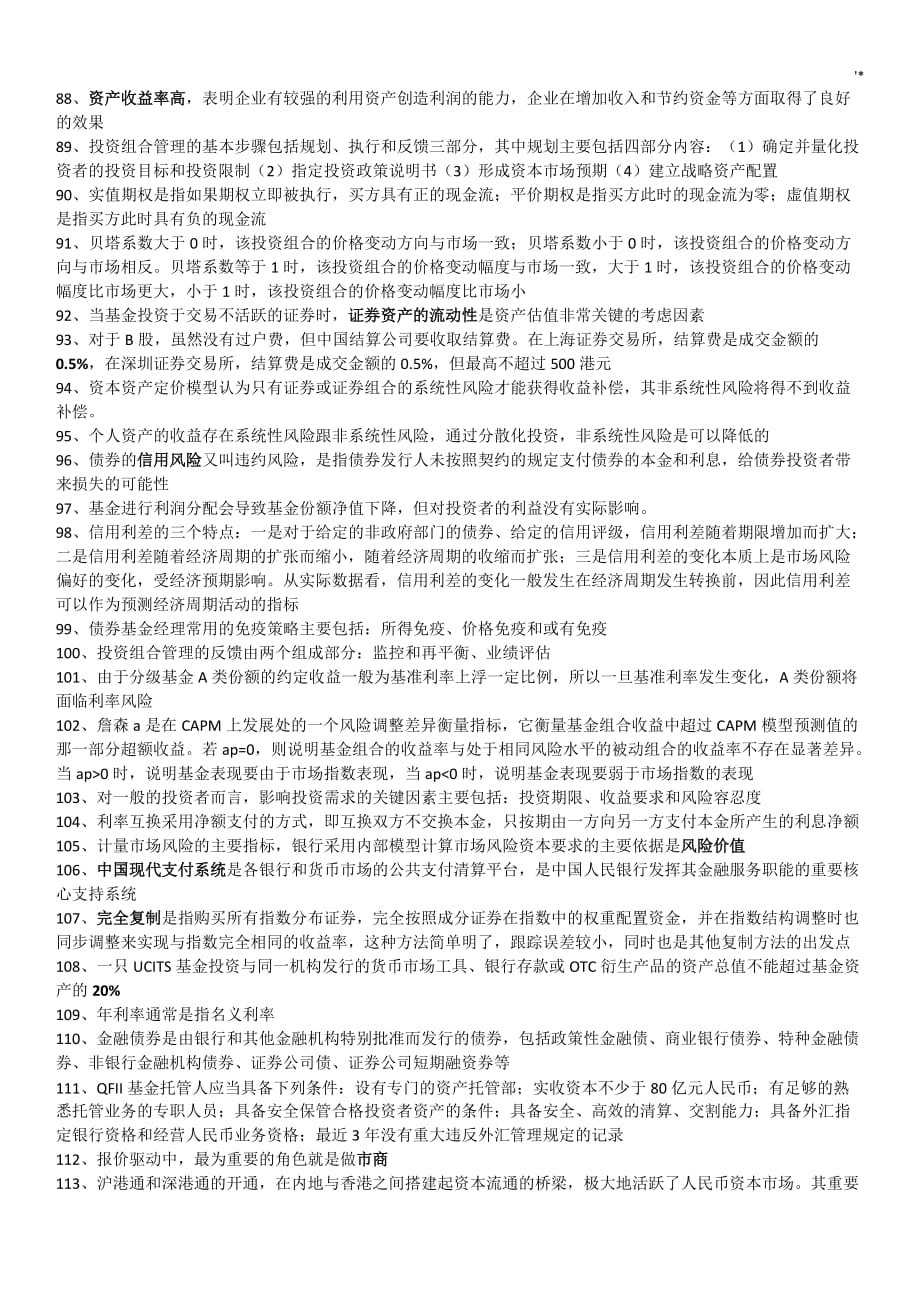 2018年度基金从业考试-复习材料资料_第4页