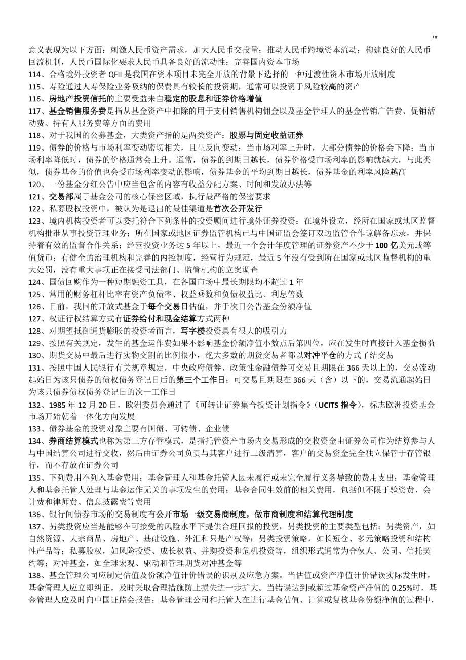 2018年度基金从业考试-复习材料资料_第5页