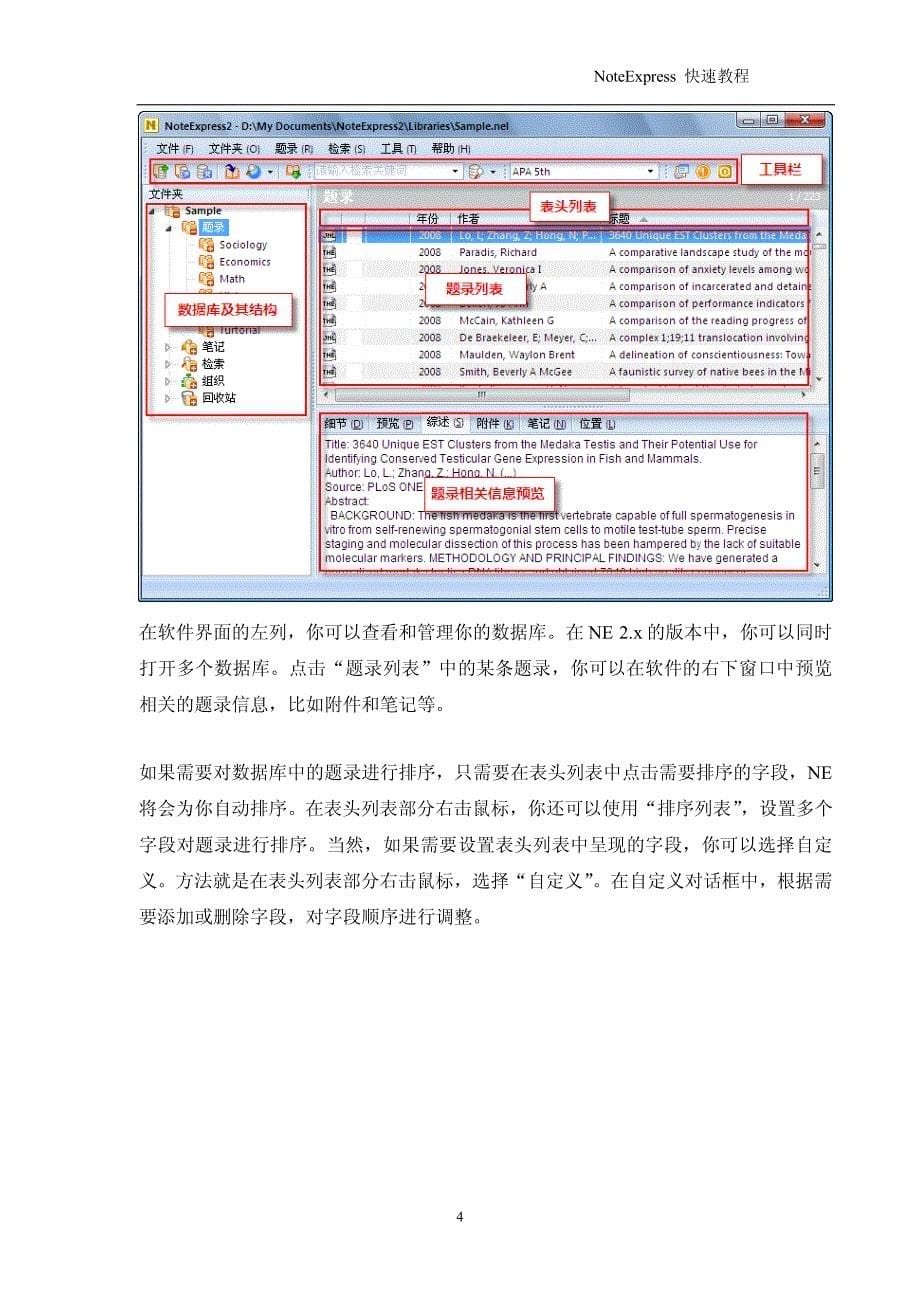 noteexpress快速教程_第5页