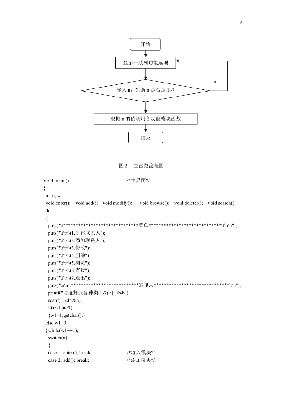 C语言知识课程规划设计报告_第3页