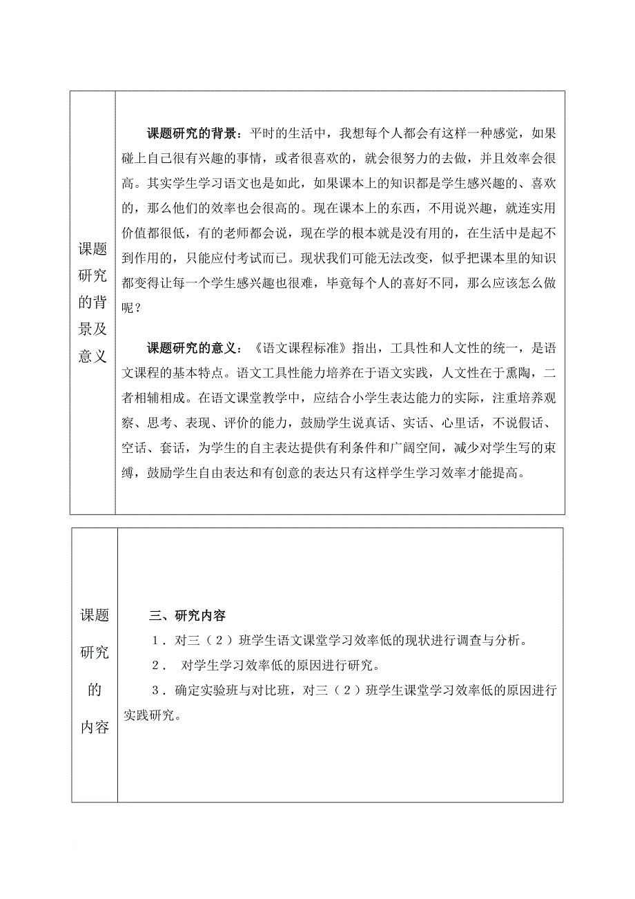 小学语文小课题.doc_第2页