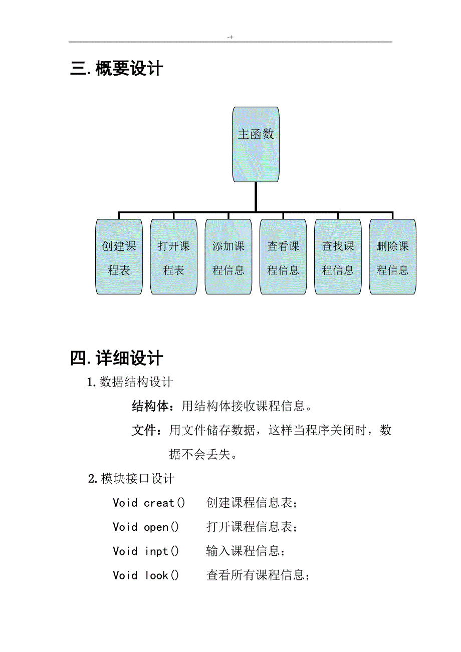 C语言知识课程信息管理计划系统1_第2页