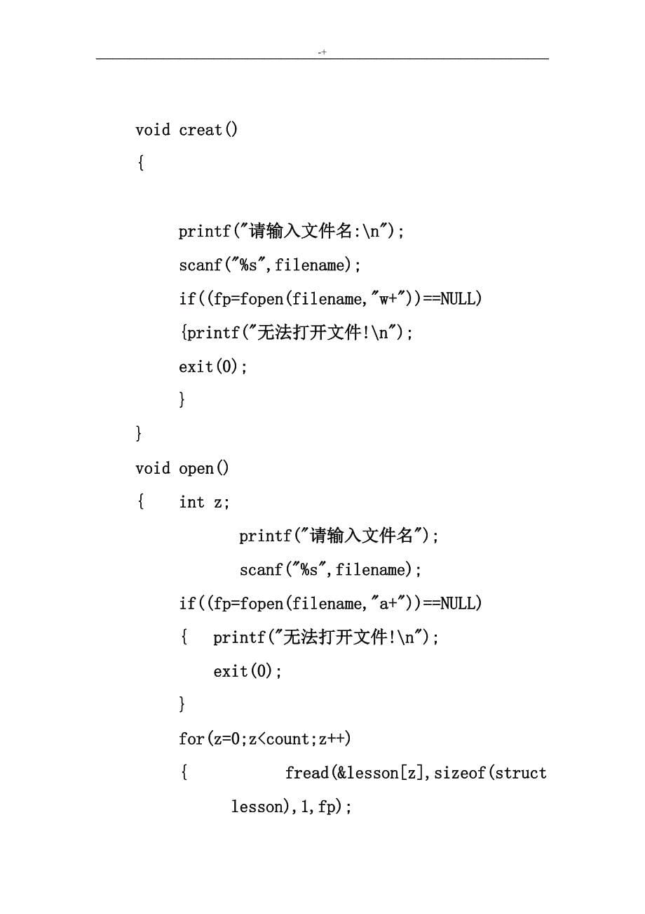 C语言知识课程信息管理计划系统1_第5页