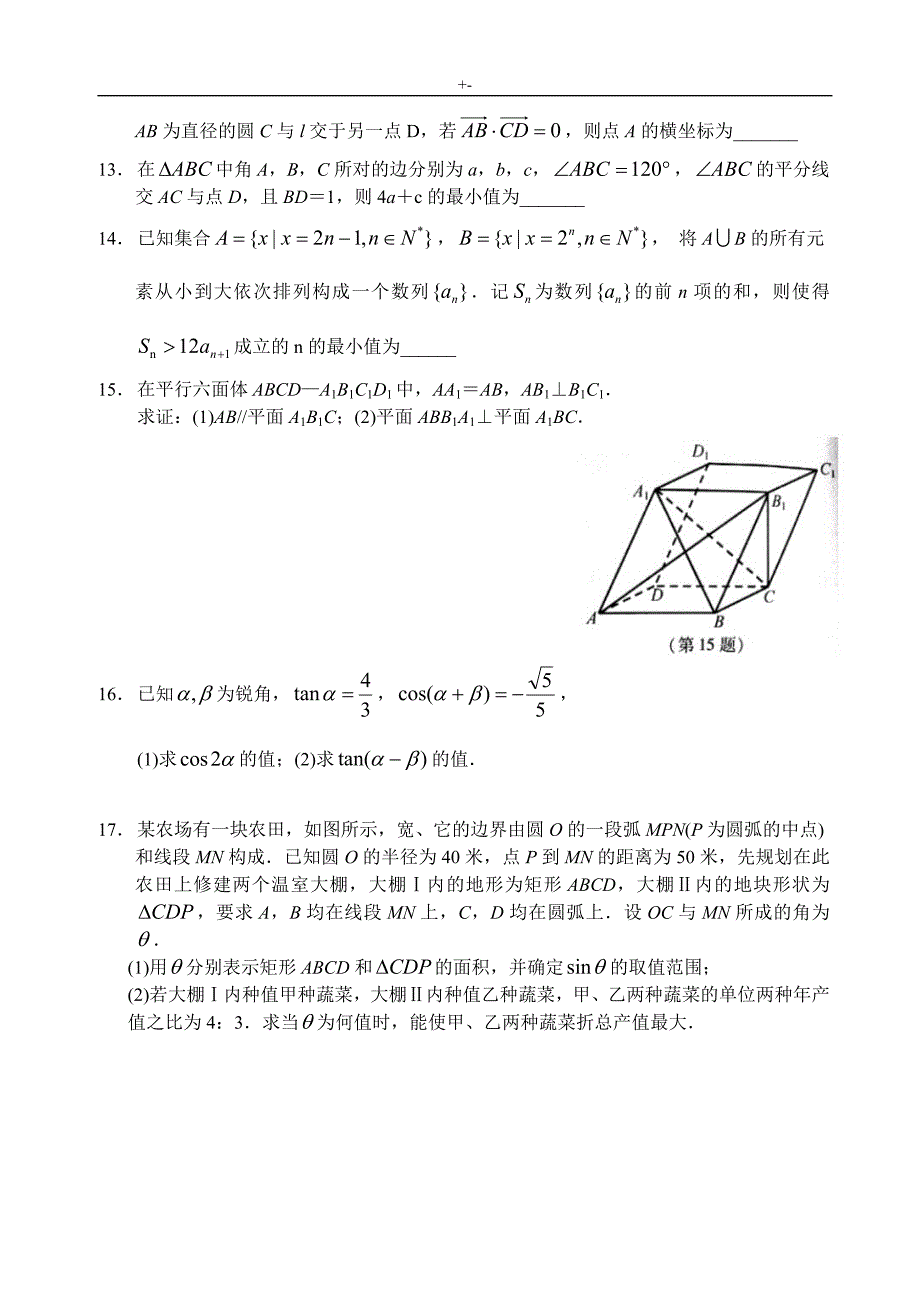 2018年度江苏高考-数学真命题(word版)_第2页