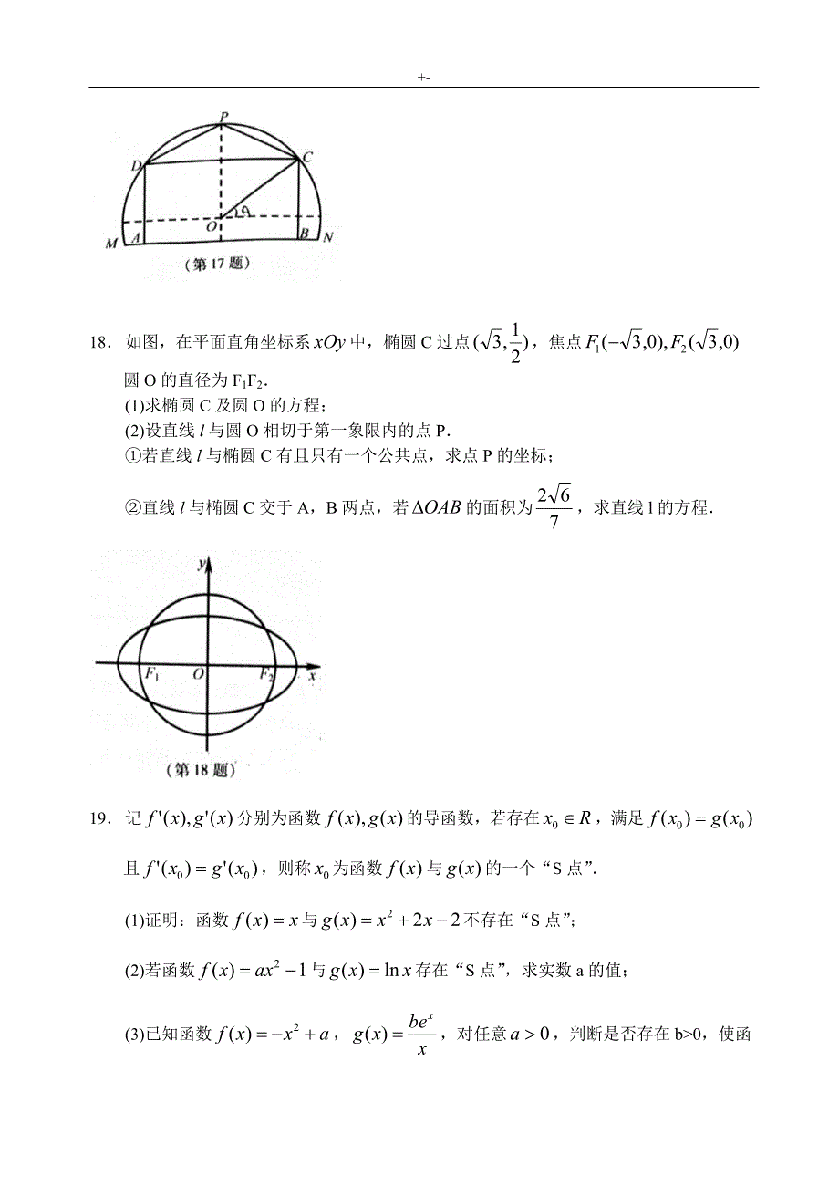 2018年度江苏高考-数学真命题(word版)_第3页