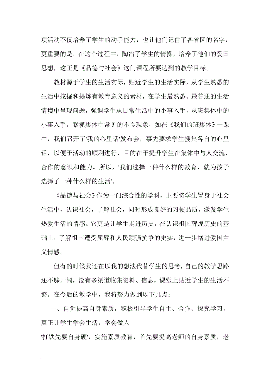 小学品社教学反思.doc_第2页