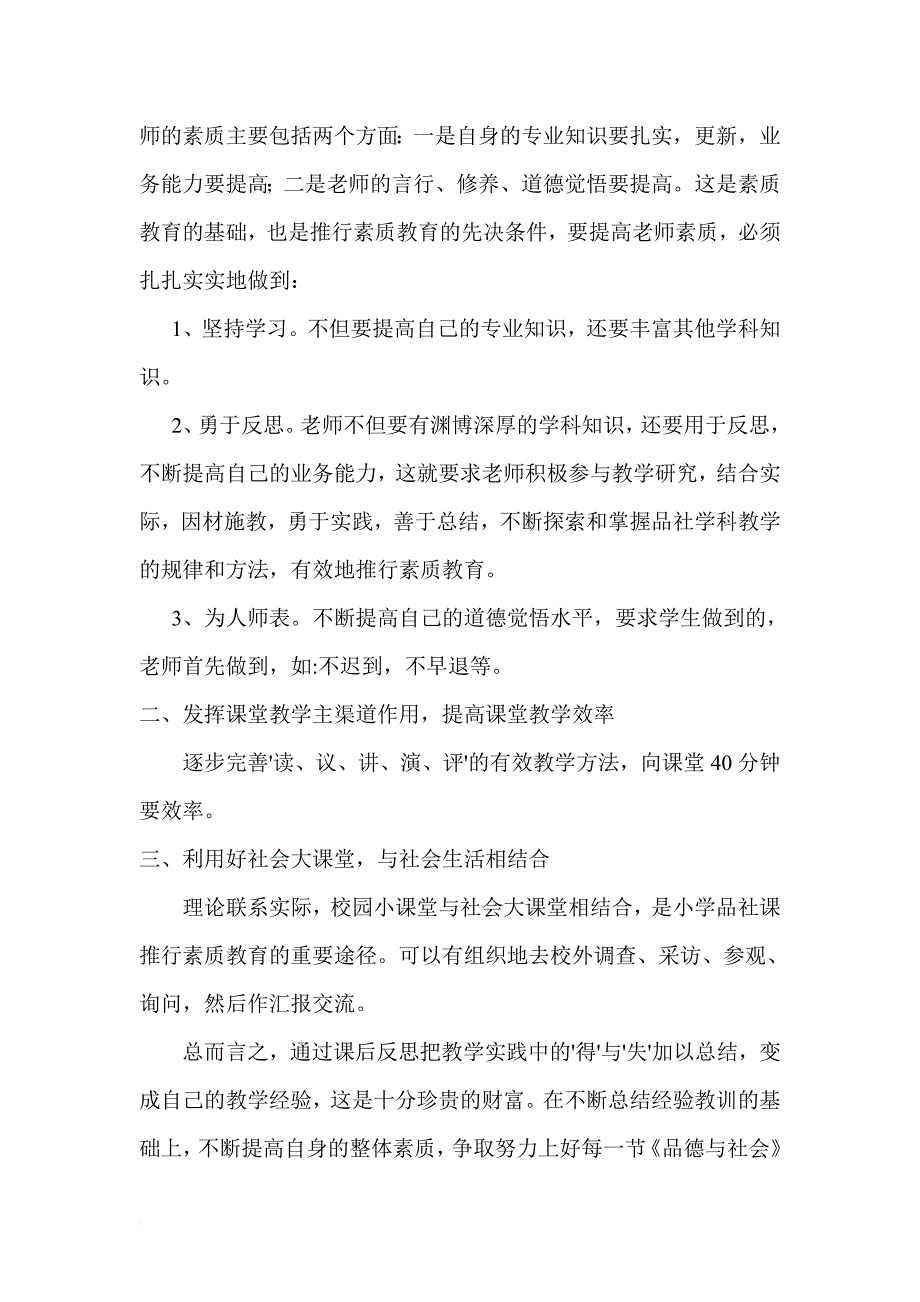 小学品社教学反思.doc_第3页