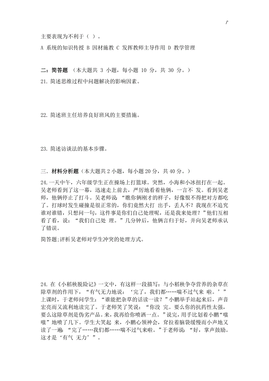 2017年下教师资格的证教育教学方针知识材料与能力真命题与答案解析_第3页