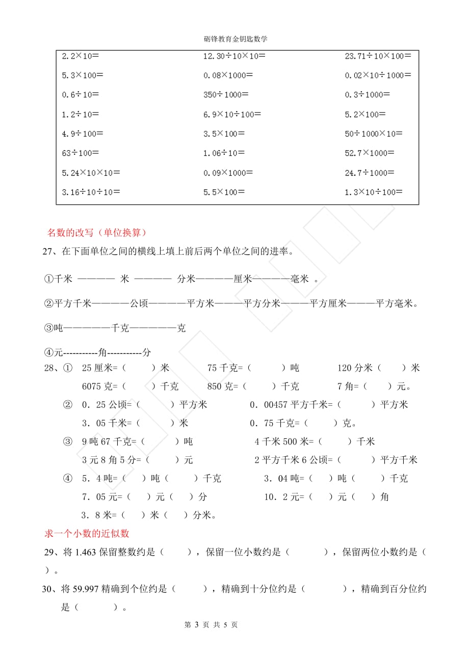 小数的意义和性质练习题(四年级).doc_第3页