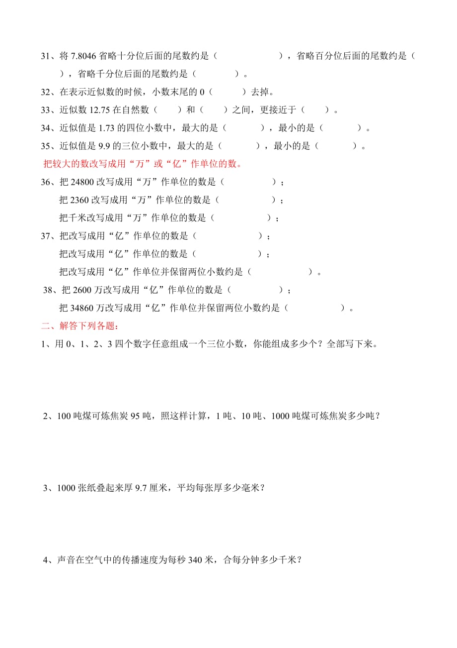 小数的意义和性质练习题(四年级).doc_第4页