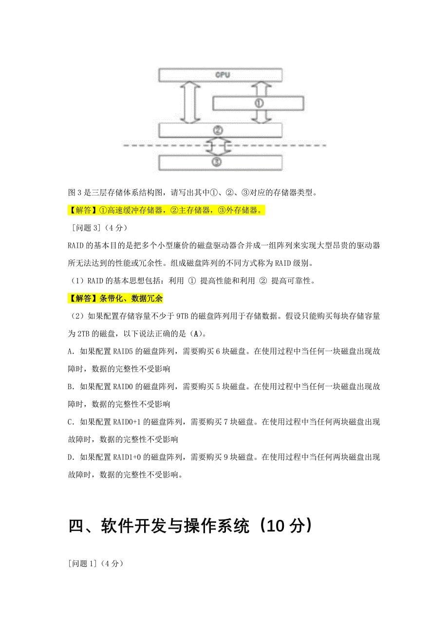 2018年通信工程师考试-互联网技术下午真题+答案_第5页